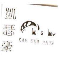 凱瑟豪及圖 KAE SEH HAUR