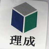 理成及圖