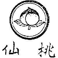 仙桃