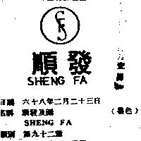 順發及圖 SHENG FA 