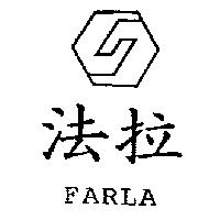 法拉 FARLA 及圖
