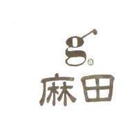 麻田及圖