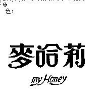 麥哈莉 my Honey