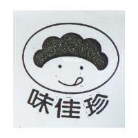 味佳珍及圖