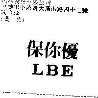 保你優 LBE