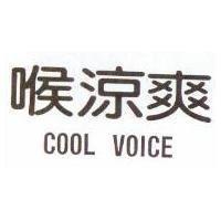 喉涼爽 COOL VOICE
