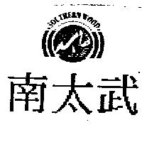 南太武 SOUTHERN WOOD 及圖