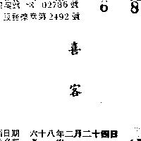 喜客