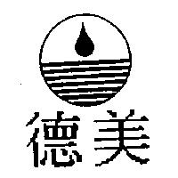 德美及圖
