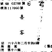 喜客