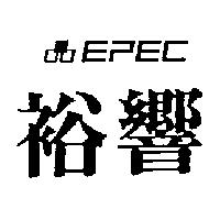 裕響及圖 EPEC