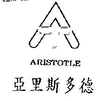 亞里斯多德及圖 ARISTOTLE