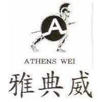 雅典威及圖 ATHENS WEI