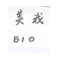 美我 BIO