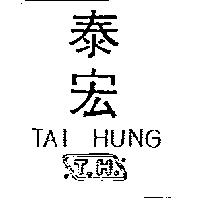 泰宏 TAI HUNG 及 TH 設計圖