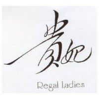 貴妃 Regal Ladies