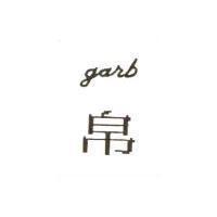 帛 garb