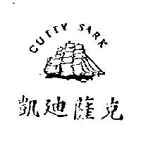凱迪薩克 CUTTY SARK 及圖