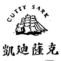凱迪薩克 CUTTY SARK 及圖