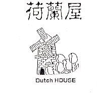 荷蘭屋及圖 Dutch HOUSE