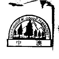 中澳及圖 ENVIRONMENTAL ODOUR MANAGEMENT