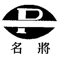 名將及圖