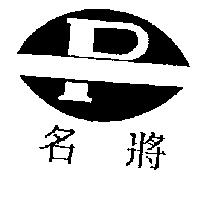名將及圖