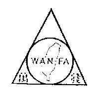 萬發 WAN-FA 及圖