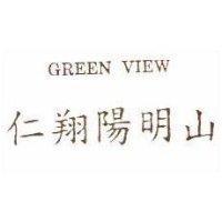 仁翔陽明山 GREEN VIEW