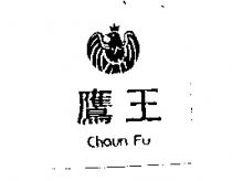 鷹王 Chaun Fu 及圖