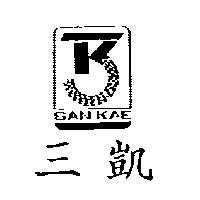 三凱及圖 SAN KAE