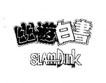 幽遊白書 SLAMDUNK