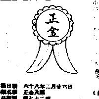 正金及圖