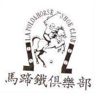 馬蹄鐵俱樂部 L.A POLO&HORSE SHOE CLUB