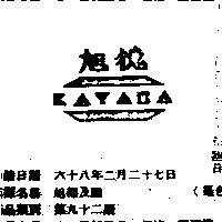 旭德及圖