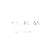 杜老爺 ice cup