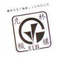 克林機構 K.LIN 及其標章
