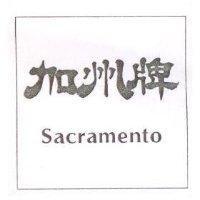 加州牌 Sacramento