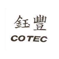 鈺豐 COTEC