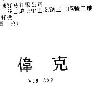 偉克 WIN GAP