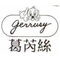葛芮絲 gerrusy 及圖