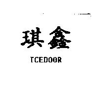 琪鑫 TCEDOOR