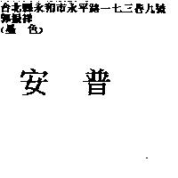 安普