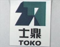 士鼎及圖 TOKO