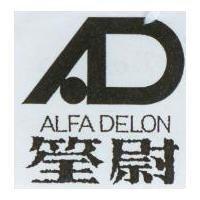 荃尉及圖 ALFA DELON