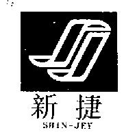 新捷 SHIN-JEY 及圖