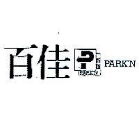 百佳及圖 PARK'N