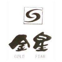 金星及圖 GOLD STAR