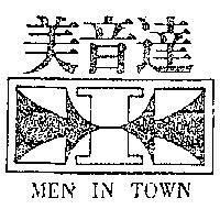 美音達及圖 MEN IN TOWN 