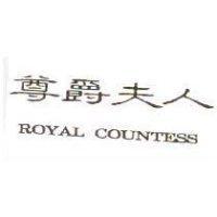 尊爵夫人 ROYAL COUNTESS
